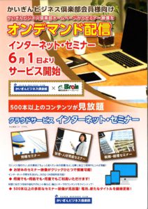 かいぎんビジネス倶楽部インターネットセミナー