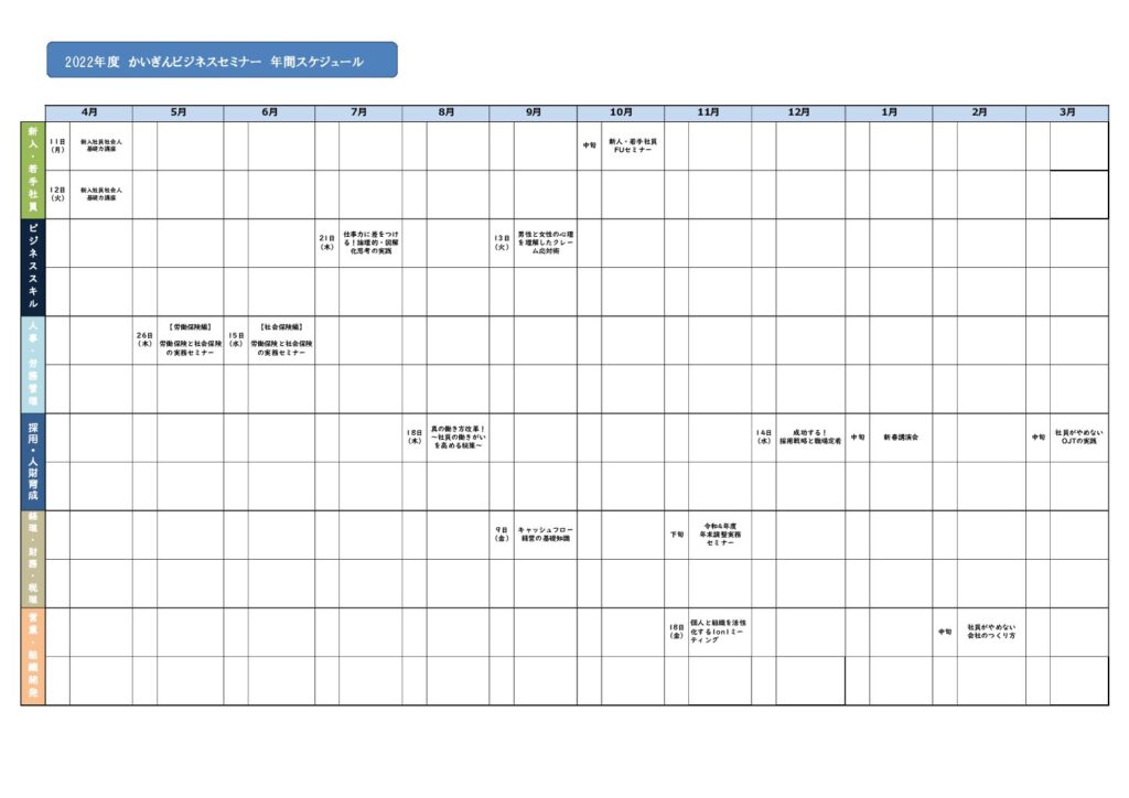 R3年度_かいぎんビジネスセミナー
